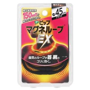 ピップ マグネループ EX ブラック 45cm (1個) 管理医療機器 磁気ネックレス