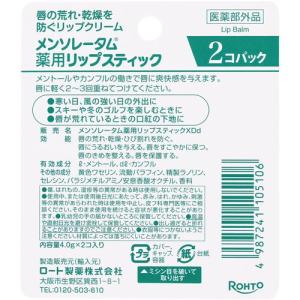 ロート製薬 メンソレータム 薬用 リップスティ...の詳細画像1