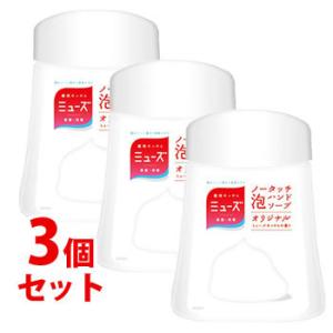 《セット販売》　レキットベンキーザー　ミューズ　ノータッチ　ボトル　オリジナル　つけかえ用　(250mL)×3個セット｜kusurinofukutaro