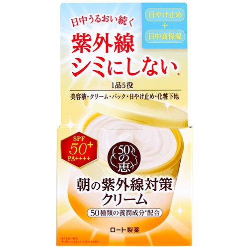 ロート製薬 50の恵 朝の紫外線対策クリーム SPF50+ PA++++ (90g) オールインワン