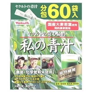 ヤクルトヘルスフーズ　私の青汁　(4g×60袋)　ヤクルト　青汁　※軽減税率対象商品｜kusurinofukutaro