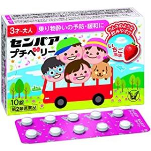 【第2類医薬品】大正製薬 センパア プチベリー (10錠) 3才から のりもの酔い 乗り物酔い薬