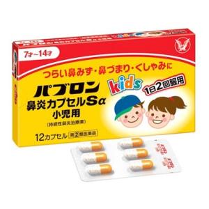 【第(2)類医薬品】大正製薬　パブロン鼻炎カプセルSα　小児用　(12カプセル)　7才〜14才　鼻炎薬　【セルフメディケーション税制対象商品】｜kusurinofukutaro