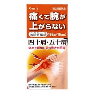 【第2類医薬品】クラシエ薬品　独活葛根湯エキス錠　クラシエ　(192錠)　どっかつかっこんとう　四十...
