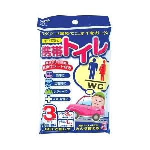 セイワ　携帯トイレ　(3枚入り)　簡易トイレ 防災 備蓄
