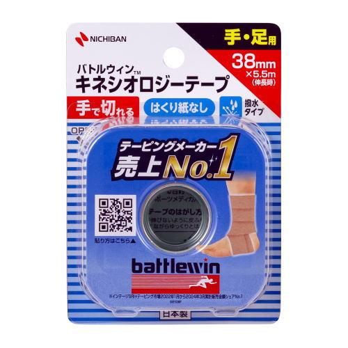 ニチバン バトルウィン 手で切れる キネシオロジーテープFX  SEFX38F 38mm×5.5m(...