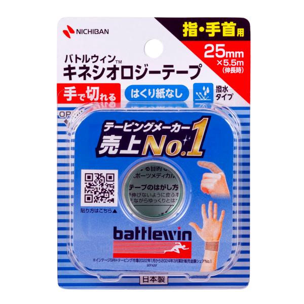 ニチバン バトルウィン 手で切れる キネシオロジーテープFX　SEFX25F 25mm×5.5m (...