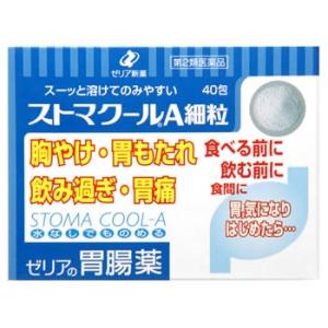 【第2類医薬品】ゼリア新薬　ストマクールA細粒　(40包)　胃腸薬　胃もたれ　胸やけ　胃痛