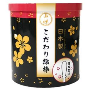 山洋　こだわり綿棒　(180本)　日本製