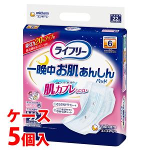 《ケース》　ユニチャーム　ライフリー　一晩中お肌あんしん　尿とりパッド　男女共用　6回　(22枚入)×5個　【医療費控除対象品】｜kusurinofukutaro