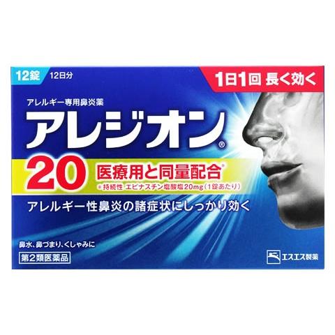 【第2類医薬品】エスエス製薬　アレジオン20　(12錠)　アレルギー専用鼻炎薬　送料無料　【セルフメ...