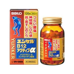 【第3類医薬品】佐藤製薬　ユンケルB12アクティブα　(120錠)　腰痛　神経痛　ユンケル　【セルフメディケーション税制対象商品】｜kusurinofukutaro