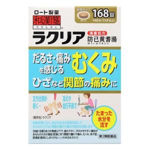 【第2類医薬品】ロート製薬　和漢箋　ラクリア　14日分　(168錠)　防已黄耆湯　むくみ　関節痛｜kusurinofukutaro