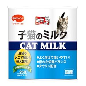 日本ペットフード　mio　ミオ　子猫のミルク　(250g)　キャットフード　粉ミルク　子猫用