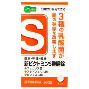 メディズワン 新ビクトミンS整腸剤 (360錠) 整腸 軟便...
