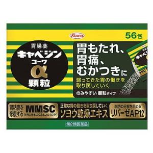 【第2類医薬品】興和新薬　キャベジンコーワα　顆粒　(56包)　胃もたれ　胃痛　胸焼けに　胃腸薬｜kusurinofukutaro