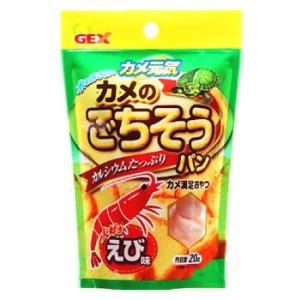 ジェックス　カメ元気　カメのごちそうパン　えび味　(20g)　亀　かめ　エサ