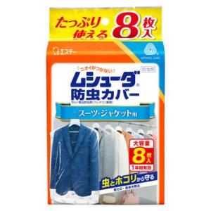 エステー 防虫カバー スーツ・ジャケット用 (8枚) 防虫剤｜kusurinofukutaro