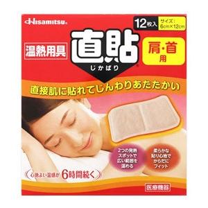 久光製薬　温熱用具　直貼　Sサイズ　肩・首用　(12枚入)　家庭用温熱パック　【一般医療機器】