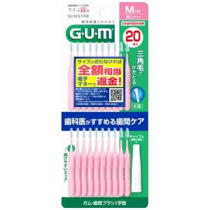 サンスター GUM ガム 歯間ブラシ I字型 サイズ M 4 太い (20本)｜kusurinofukutaro