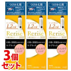 《セット販売》　花王 リライズ 白髪用髪色サーバー リ・ブラック ふんわり仕上げ つけかえ用 (190g)×3個セット 染毛料 無香性　送料無料｜kusurinofukutaro