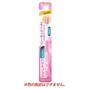 ライオン　システマ　ハグキプラスハブラシ　コンパクト　やわらかめ　(1本)　大人用　歯ブラシ