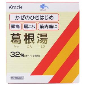 【第2類医薬品】くらしリズム メディカル 葛根湯エキス顆粒Sクラシエ (1.5g×32包)　送料無料　【セルフメディケーション税制対象商品】｜kusurinofukutaro