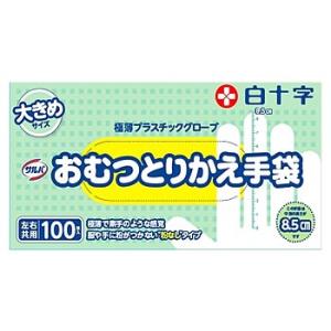 白十字 サルバ おむつとりかえ手袋 大きめサイズ (100枚) ビニール手袋 左右共用