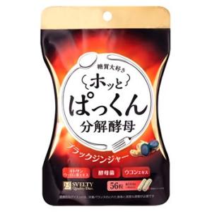 SVELTY スベルティ ホッとぱっくん分解酵母 (56粒) ダイエット サプリメント　※軽減税率対象商品