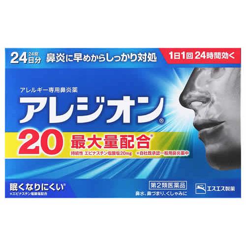 【第2類医薬品】エスエス製薬 アレジオン20 (24錠) アレルギー性鼻炎内服薬 　【セルフメディケ...