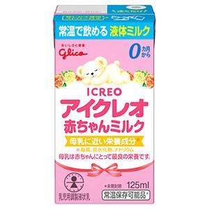 ◇江崎グリコ アイクレオ 赤ちゃんミルク（液体ミルク） 125ml : サン