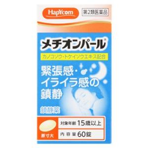 【第2類医薬品】ハピコム 大峰堂薬品工業 メチオンパール (60錠) 緊張感 イライラ感の鎮静｜kusurinofukutaro