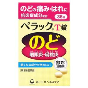 【第3類医薬品】第一三共ヘルスケア ペラックT錠 (36錠) のどの痛み・はれに