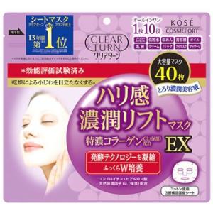 KOSE（コーセー） クリアターン 純国産米マスク EX 40枚入 フェイス