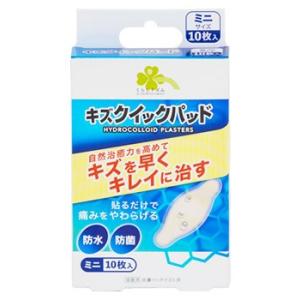 くらしリズム キズクイックパッド ミニサイズ (10枚入) 絆創膏 傷パッド　管理医療機器｜kusurinofukutaro