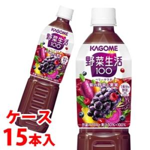 野菜生活100 《ケース》 カゴメ オリジナル (720mL)×15本 野菜 果実