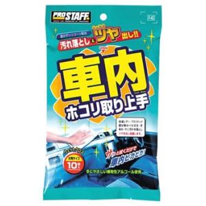 プロスタッフ 車内ホコリ取り上手 F-40 (10枚) 車内掃除用品 ホコリ取り