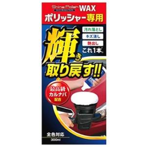 プロスタッフ シャインポリッシュワックス S133 (300mL) 車用ワックス 洗車用品