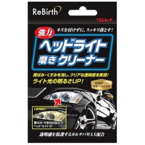 リンレイ ReBirth ヘッドライト磨きクリーナー (80mL) 研磨剤 洗車用品