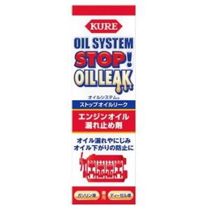 呉工業 KURE オイルシステム ストップオイルリーク 2074 (150mL) エンジンオイル漏れ...