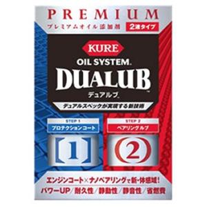 呉工業 オイルシステム デュアルブ 2120 (1セット) オイル添加剤 KURE