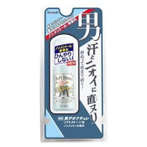 医薬部外品】デオナチュレ 男ソフトストーンW 20g※取り寄せ商品 返品