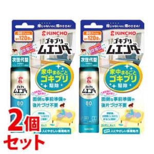 《セット販売》　金鳥 KINCHO キンチョウ ゴキブリムエンダー 80プッシュ (36mL)×2個セット　【防除用医薬部外品】　送料無料｜kusurinofukutaro