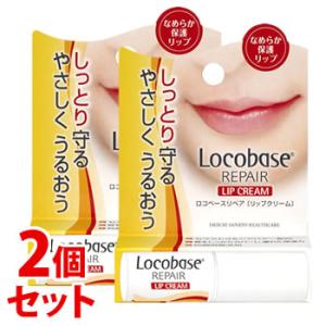 《セット販売》　第一三共ヘルスケア ロコベースリペア リップクリーム (3g)×2個セット 口唇保護クリーム　送料無料｜kusurinofukutaro