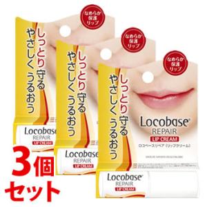 《セット販売》　第一三共ヘルスケア ロコベースリペア リップクリーム (3g)×3個セット 口唇保護クリーム｜kusurinofukutaro