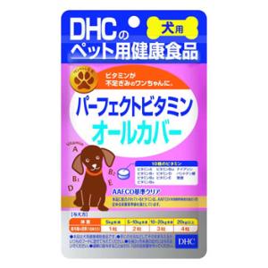 DHC パーフェクトビタミン オールカバー (60粒) 犬用健康補助食品