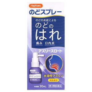 【第3類医薬品】ハピコム 白金製薬 アズリースロート (30mL) HapYcom  のどスプレー