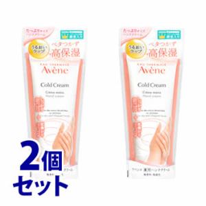 《セット販売》　アベンヌ 薬用ハンドクリーム ラージ (102g)×2個セット Avene　医薬部外品｜kusurinofukutaro