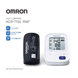 オムロン 上腕式血圧計 HCR-7106 (1台)　管理医療機器