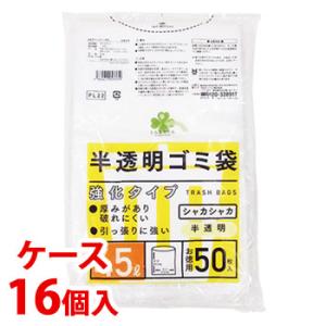 《ケース》　くらしリズム 半透明 ゴミ袋 強化タイプ 45L お徳用 (50枚入)×16個 PL22 ごみ袋｜kusurinofukutaro